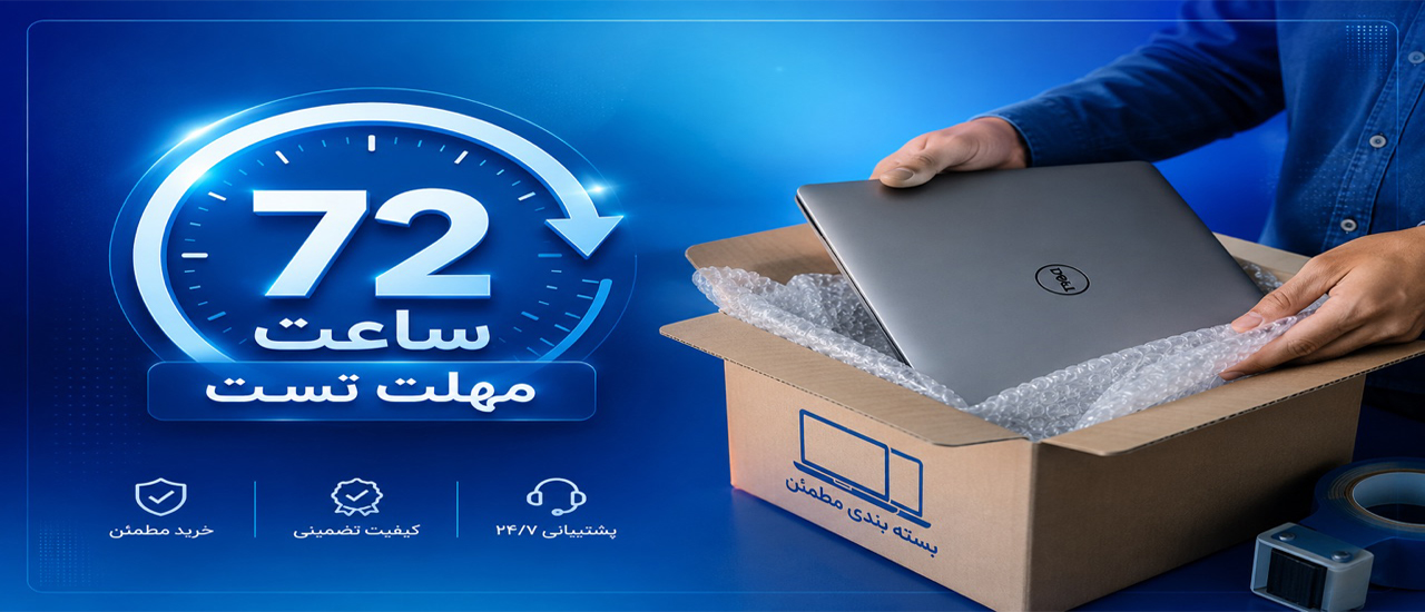 ضمانت و مهلت تست سینا لپتاپ شیراز